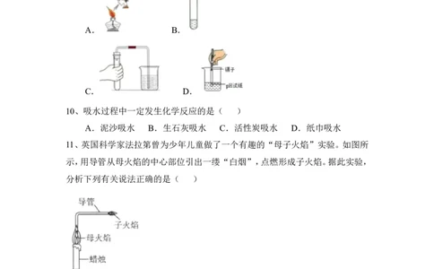 2022秋人教化学九上第一单元走进化学世界基础题含答案_1、初中学习资料_4-5、化学_4-5-5、初三化学上册_人教化学九年级上单元试卷（040份）_单元测试第5套