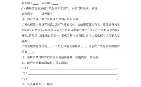 2022秋人教化学九上第一单元走进化学世界基础题含答案_1、初中学习资料_4-5、化学_4-5-5、初三化学上册_人教化学九年级上单元试卷（040份）_单元测试第5套
