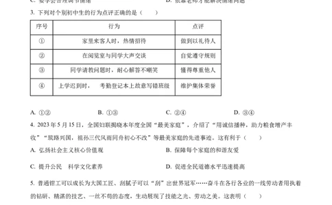 2023年广西壮族自治区中考道德与法治真题（原卷版）_1、初中学习资料_2024秋改版_七上最新版道德课件_中考真题_广西壮族自治区