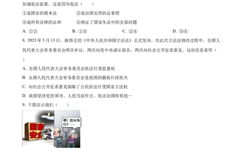 2023年广西壮族自治区中考道德与法治真题（原卷版）_1、初中学习资料_2024秋改版_七上最新版道德课件_中考真题_广西壮族自治区