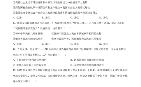 2023年广西壮族自治区中考道德与法治真题（原卷版）_1、初中学习资料_2024秋改版_七上最新版道德课件_中考真题_广西壮族自治区