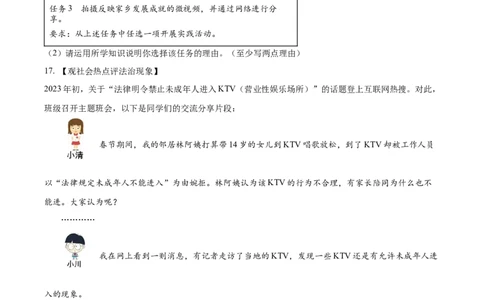 2023年广西壮族自治区中考道德与法治真题（原卷版）_1、初中学习资料_2024秋改版_七上最新版道德课件_中考真题_广西壮族自治区