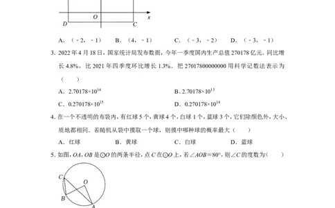 2022年贵州省铜仁市中考数学试卷_1、初中学习资料_2024秋改版_七上数学最新版课件_北师大版七上课课件_数学中考真题卷（2019-2023）_2022年中考数学试卷_贵州
