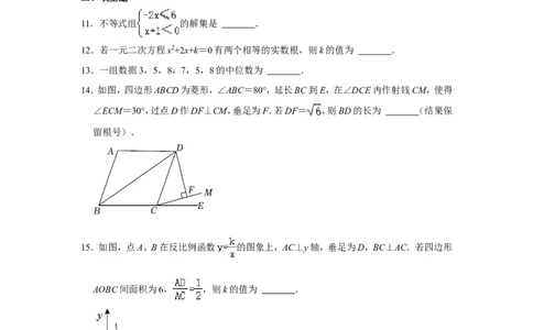 2022年贵州省铜仁市中考数学试卷_1、初中学习资料_2024秋改版_七上数学最新版课件_北师大版七上课课件_数学中考真题卷（2019-2023）_2022年中考数学试卷_贵州