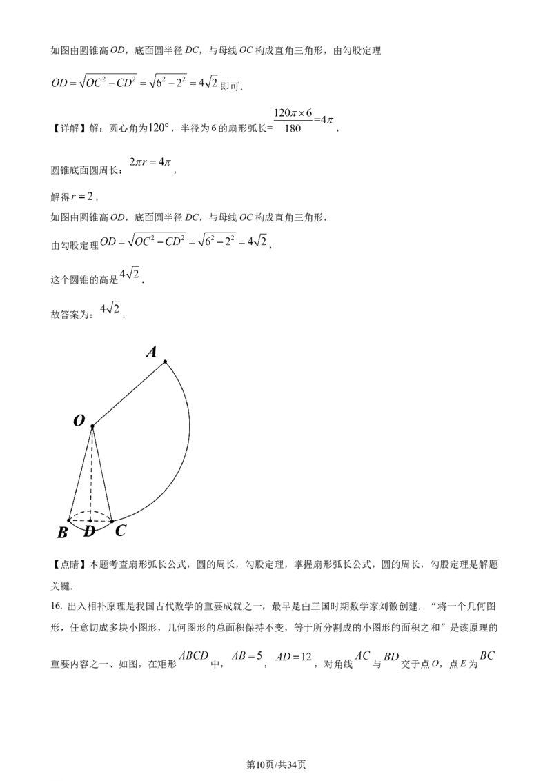 2023年四川内江中考数学真题（解析版）_1、初中学习资料_2024秋改版_七上数学最新版课件_北师大版七上课课件_数学中考真题卷（2019-2023）_2023年中考数学试卷_四川
