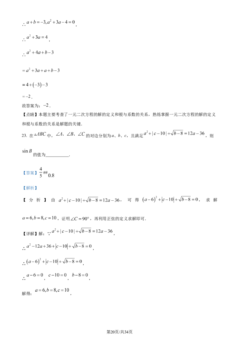 2023年四川内江中考数学真题（解析版）_1、初中学习资料_2024秋改版_七上数学最新版课件_北师大版七上课课件_数学中考真题卷（2019-2023）_2023年中考数学试卷_四川