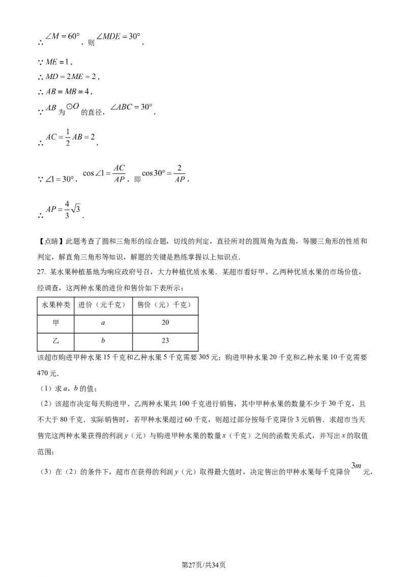 2023年四川内江中考数学真题（解析版）_1、初中学习资料_2024秋改版_七上数学最新版课件_北师大版七上课课件_数学中考真题卷（2019-2023）_2023年中考数学试卷_四川