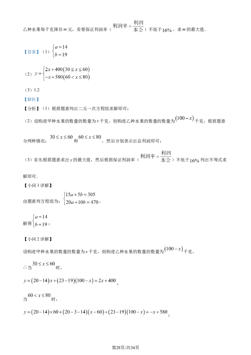 2023年四川内江中考数学真题（解析版）_1、初中学习资料_2024秋改版_七上数学最新版课件_北师大版七上课课件_数学中考真题卷（2019-2023）_2023年中考数学试卷_四川