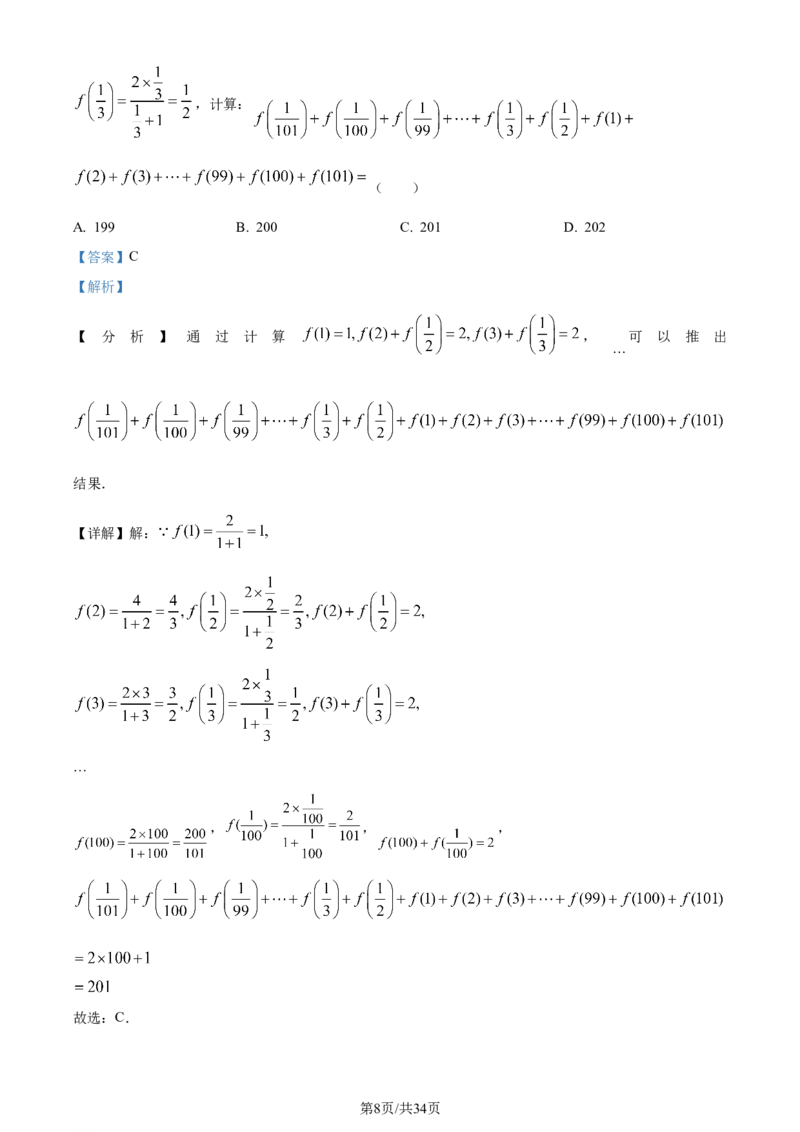2023年四川内江中考数学真题（解析版）_1、初中学习资料_2024秋改版_七上数学最新版课件_北师大版七上课课件_数学中考真题卷（2019-2023）_2023年中考数学试卷_四川