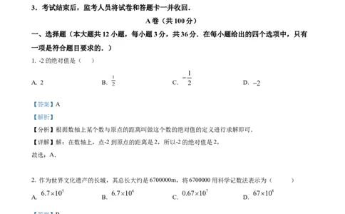 2023年四川内江中考数学真题（解析版）_1、初中学习资料_2024秋改版_七上数学最新版课件_北师大版七上课课件_数学中考真题卷（2019-2023）_2023年中考数学试卷_四川