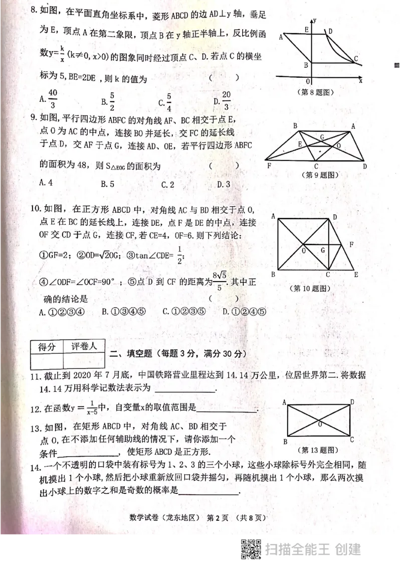 2021年黑龙江省龙东地区（农垦森工）中考数学真题（图片版，无答案）_1、初中学习资料_2024秋改版_七上数学最新版课件_北师大版七上课课件_数学中考真题卷（2019-2023）_黑龙江