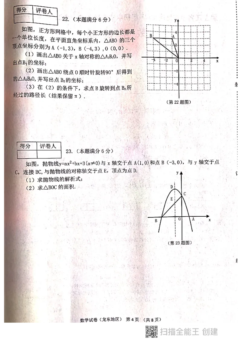 2021年黑龙江省龙东地区（农垦森工）中考数学真题（图片版，无答案）_1、初中学习资料_2024秋改版_七上数学最新版课件_北师大版七上课课件_数学中考真题卷（2019-2023）_黑龙江