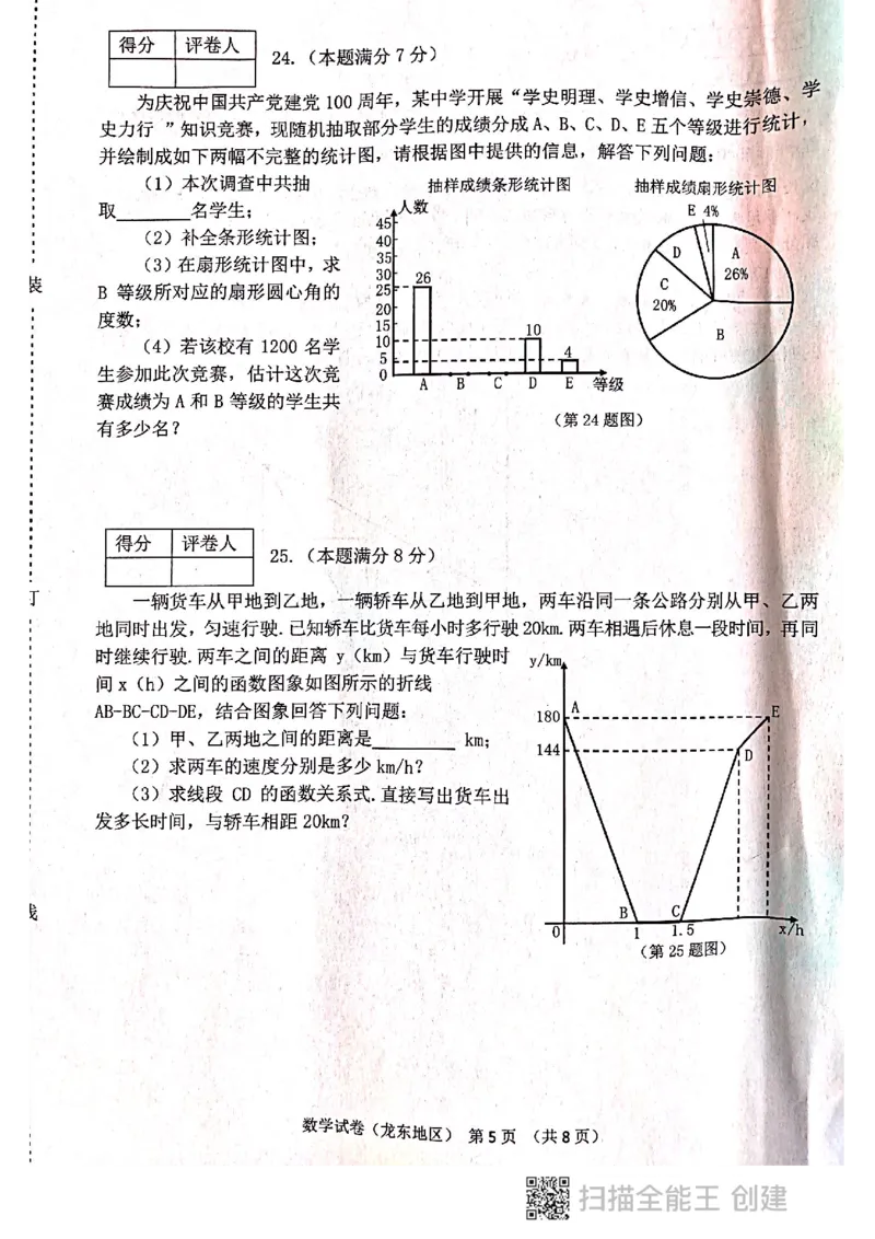 2021年黑龙江省龙东地区（农垦森工）中考数学真题（图片版，无答案）_1、初中学习资料_2024秋改版_七上数学最新版课件_北师大版七上课课件_数学中考真题卷（2019-2023）_黑龙江
