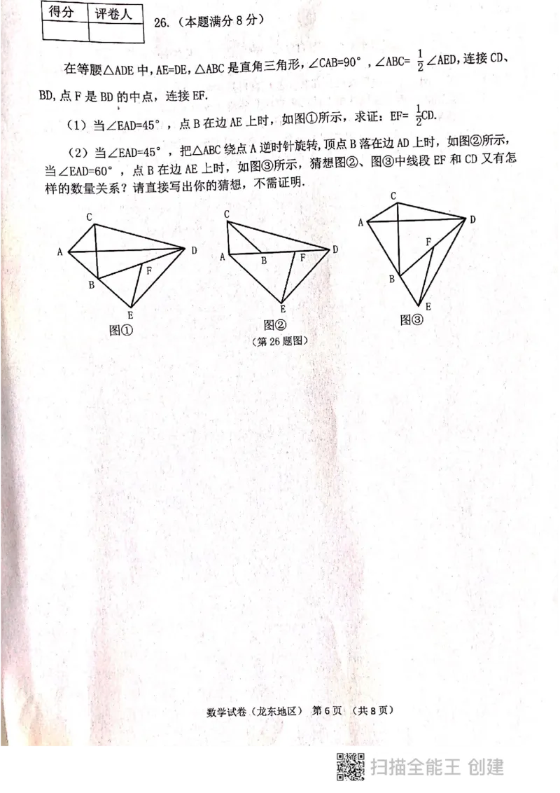 2021年黑龙江省龙东地区（农垦森工）中考数学真题（图片版，无答案）_1、初中学习资料_2024秋改版_七上数学最新版课件_北师大版七上课课件_数学中考真题卷（2019-2023）_黑龙江