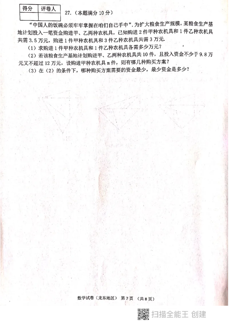 2021年黑龙江省龙东地区（农垦森工）中考数学真题（图片版，无答案）_1、初中学习资料_2024秋改版_七上数学最新版课件_北师大版七上课课件_数学中考真题卷（2019-2023）_黑龙江