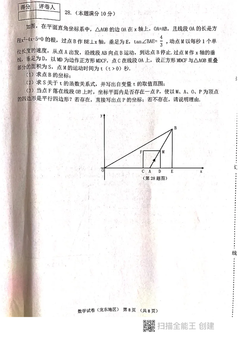 2021年黑龙江省龙东地区（农垦森工）中考数学真题（图片版，无答案）_1、初中学习资料_2024秋改版_七上数学最新版课件_北师大版七上课课件_数学中考真题卷（2019-2023）_黑龙江