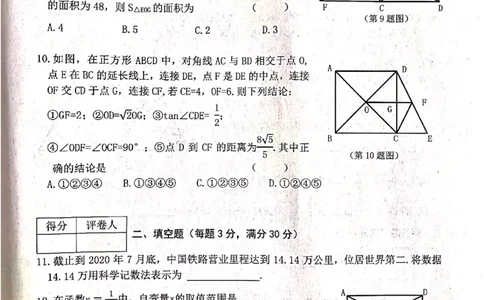 2021年黑龙江省龙东地区（农垦森工）中考数学真题（图片版，无答案）_1、初中学习资料_2024秋改版_七上数学最新版课件_北师大版七上课课件_数学中考真题卷（2019-2023）_黑龙江