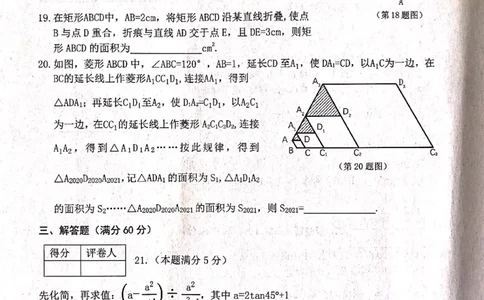 2021年黑龙江省龙东地区（农垦森工）中考数学真题（图片版，无答案）_1、初中学习资料_2024秋改版_七上数学最新版课件_北师大版七上课课件_数学中考真题卷（2019-2023）_黑龙江
