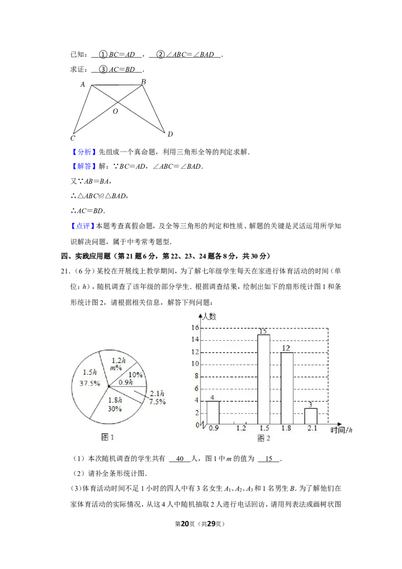 2022年四川省广安市中考数学试卷_1、初中学习资料_2024秋改版_七上数学最新版课件_沪科版七上课课件_数学中考真题卷（2019-2023）_2022年中考数学试卷_四川
