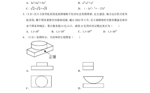 2022年四川省广安市中考数学试卷_1、初中学习资料_2024秋改版_七上数学最新版课件_沪科版七上课课件_数学中考真题卷（2019-2023）_2022年中考数学试卷_四川