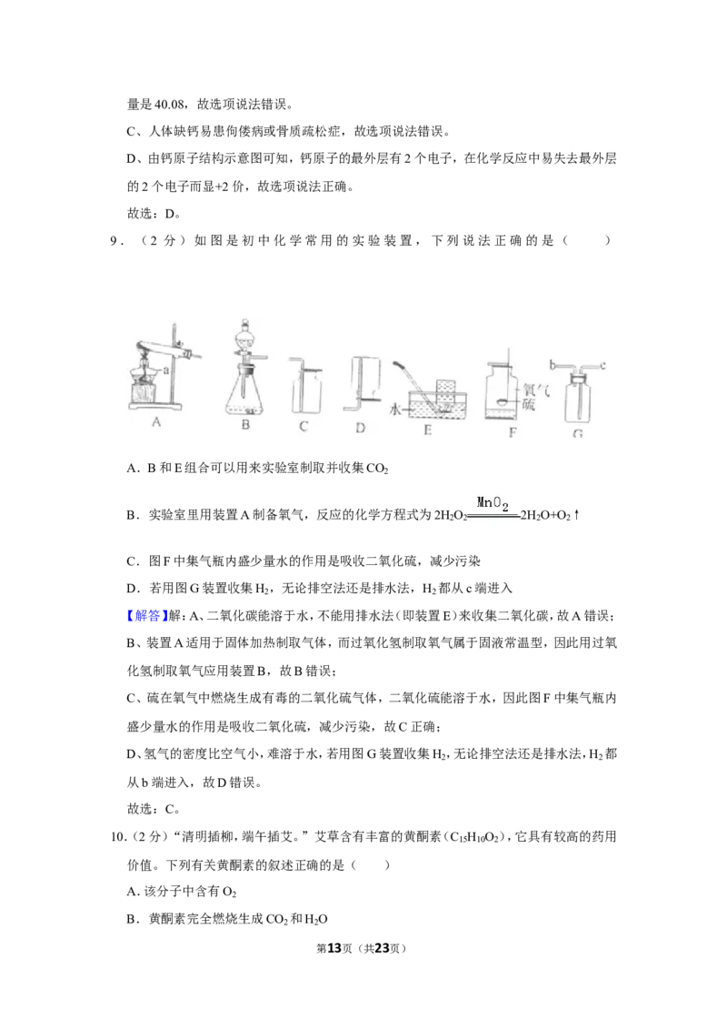 2022年四川省眉山市中考化学试卷_1、初中学习资料_2024秋改版_九上化学课件最新版_化学中考真题卷（2019-2023）_2022中考化学_四川
