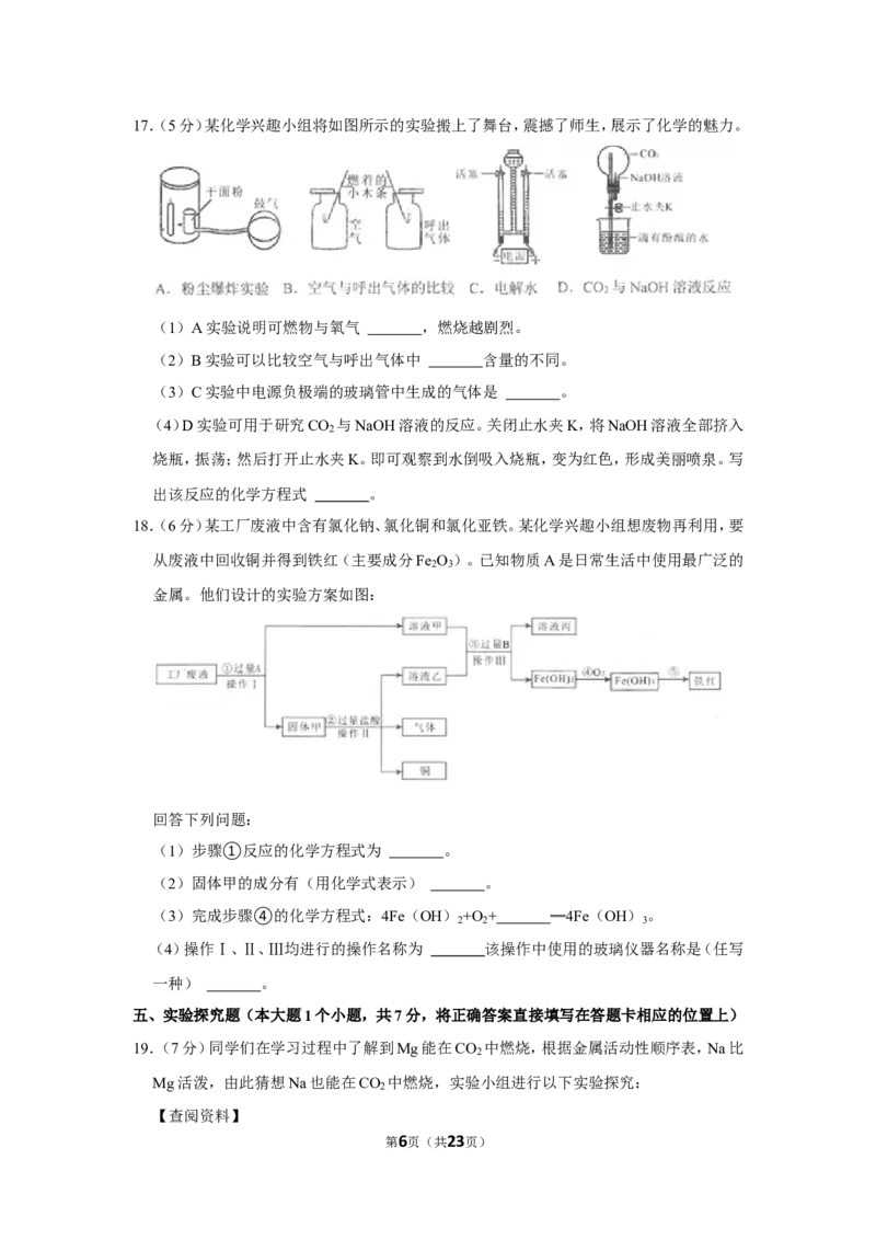 2022年四川省眉山市中考化学试卷_1、初中学习资料_2024秋改版_九上化学课件最新版_化学中考真题卷（2019-2023）_2022中考化学_四川