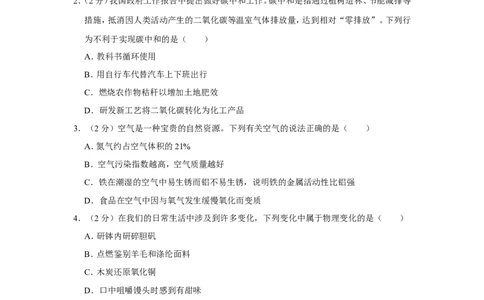 2022年四川省眉山市中考化学试卷_1、初中学习资料_2024秋改版_九上化学课件最新版_化学中考真题卷（2019-2023）_2022中考化学_四川