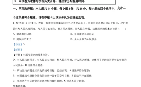 2023年江苏省宿迁市中考道德与法治真题（解析版）_1、初中学习资料_2024秋改版_七上最新版道德课件_中考真题_江苏