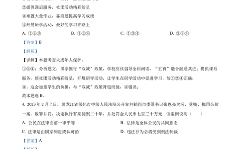 2023年江苏省宿迁市中考道德与法治真题（解析版）_1、初中学习资料_2024秋改版_七上最新版道德课件_中考真题_江苏