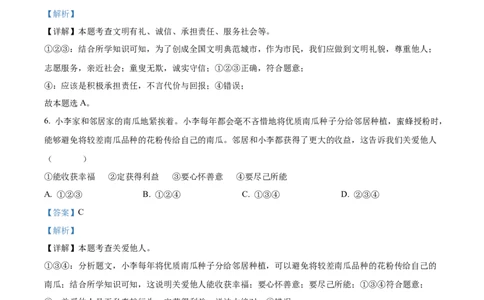 2023年江苏省宿迁市中考道德与法治真题（解析版）_1、初中学习资料_2024秋改版_七上最新版道德课件_中考真题_江苏