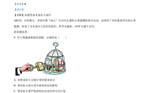 2023年江苏省宿迁市中考道德与法治真题（解析版）_1、初中学习资料_2024秋改版_七上最新版道德课件_中考真题_江苏