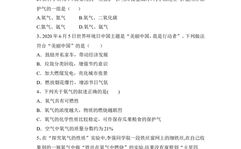 2022秋人教化学九上第二单元我们周围的空气检测题含答案_1、初中学习资料_4-5、化学_4-5-5、初三化学上册_人教化学九年级上单元试卷（040份）_单元测试第5套