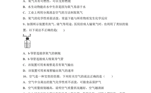 2022秋人教化学九上第二单元我们周围的空气检测题含答案_1、初中学习资料_4-5、化学_4-5-5、初三化学上册_人教化学九年级上单元试卷（040份）_单元测试第5套