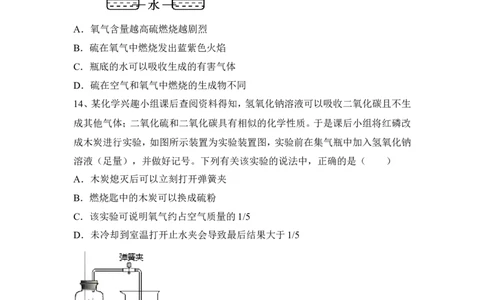 2022秋人教化学九上第二单元我们周围的空气检测题含答案_1、初中学习资料_4-5、化学_4-5-5、初三化学上册_人教化学九年级上单元试卷（040份）_单元测试第5套