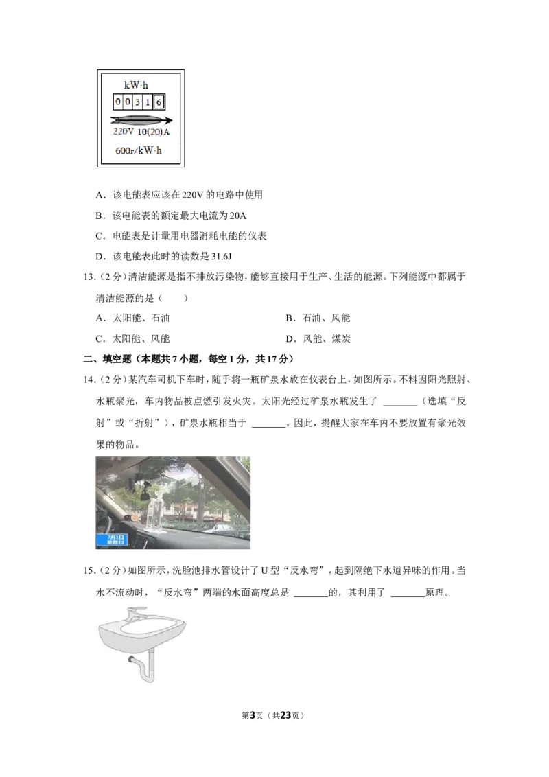 2022年青海省中考物理试卷_1、初中学习资料_2024秋改版_八上物理课件最新版_物理中考真题卷（2019-2023）_2022中考物理试卷_青海
