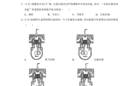 2022年青海省中考物理试卷_1、初中学习资料_2024秋改版_八上物理课件最新版_物理中考真题卷（2019-2023）_2022中考物理试卷_青海