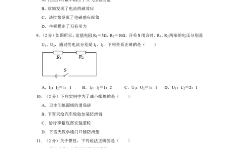 2022年青海省中考物理试卷_1、初中学习资料_2024秋改版_八上物理课件最新版_物理中考真题卷（2019-2023）_2022中考物理试卷_青海