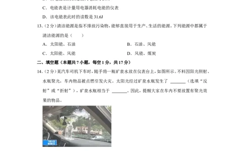 2022年青海省中考物理试卷_1、初中学习资料_2024秋改版_八上物理课件最新版_物理中考真题卷（2019-2023）_2022中考物理试卷_青海