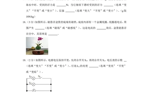 2022年青海省中考物理试卷_1、初中学习资料_2024秋改版_八上物理课件最新版_物理中考真题卷（2019-2023）_2022中考物理试卷_青海