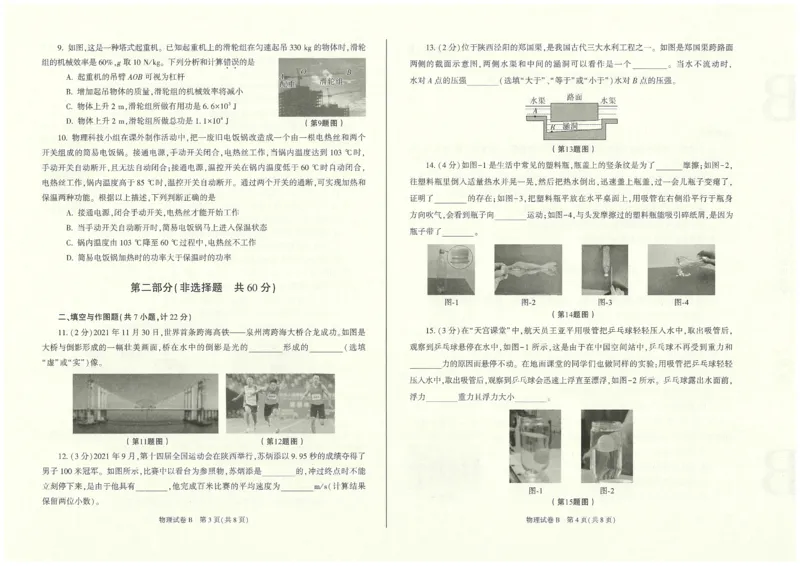 2022年陕西省初中学业水平考试物理真题（B卷）_1、初中学习资料_2024秋改版_八上物理课件最新版_物理中考真题卷（2019-2023）_2022中考物理试卷_陕西_2022年陕西省中考物理真题（B卷）