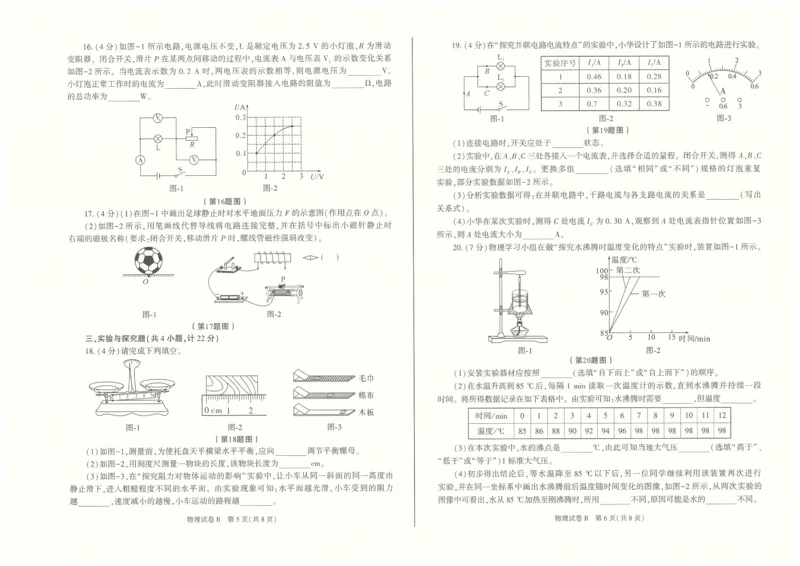 2022年陕西省初中学业水平考试物理真题（B卷）_1、初中学习资料_2024秋改版_八上物理课件最新版_物理中考真题卷（2019-2023）_2022中考物理试卷_陕西_2022年陕西省中考物理真题（B卷）