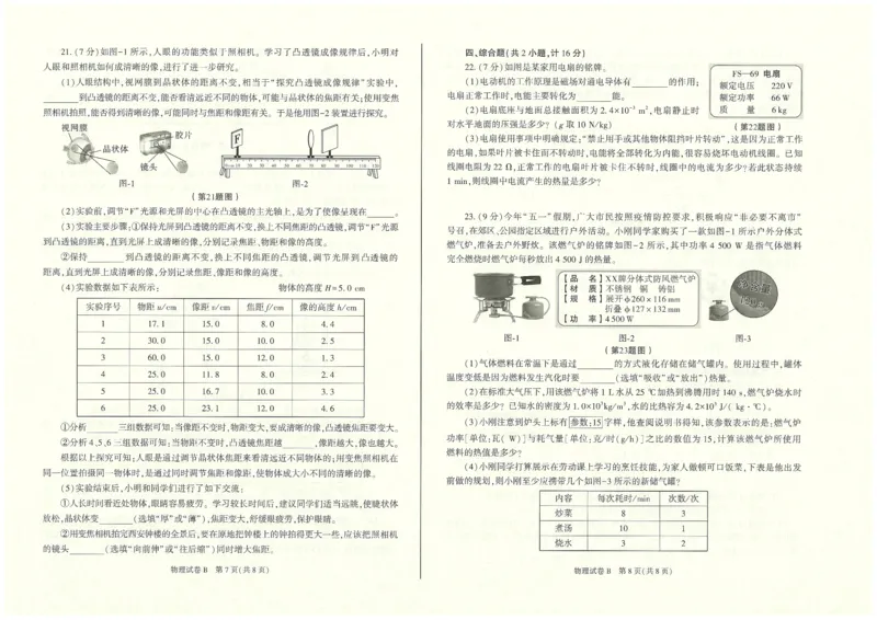 2022年陕西省初中学业水平考试物理真题（B卷）_1、初中学习资料_2024秋改版_八上物理课件最新版_物理中考真题卷（2019-2023）_2022中考物理试卷_陕西_2022年陕西省中考物理真题（B卷）