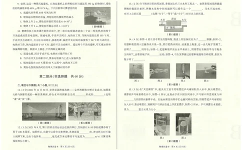 2022年陕西省初中学业水平考试物理真题（B卷）_1、初中学习资料_2024秋改版_八上物理课件最新版_物理中考真题卷（2019-2023）_2022中考物理试卷_陕西_2022年陕西省中考物理真题（B卷）