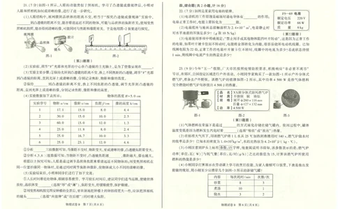 2022年陕西省初中学业水平考试物理真题（B卷）_1、初中学习资料_2024秋改版_八上物理课件最新版_物理中考真题卷（2019-2023）_2022中考物理试卷_陕西_2022年陕西省中考物理真题（B卷）