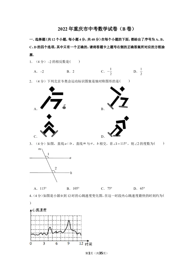 2022年重庆市中考数学试卷（b卷）_1、初中学习资料_2024秋改版_七上数学最新版课件_北师大版七上课课件_数学中考真题卷（2019-2023）_2022年中考数学试卷_重庆