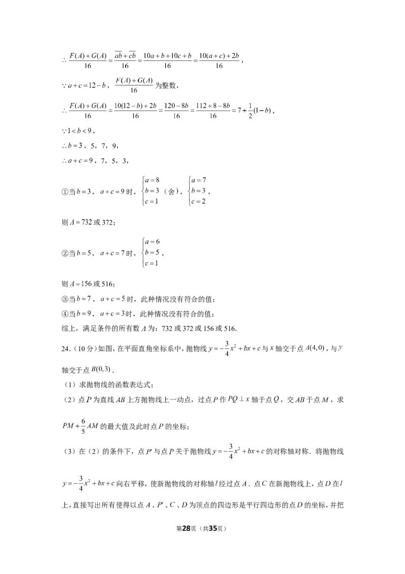 2022年重庆市中考数学试卷（b卷）_1、初中学习资料_2024秋改版_七上数学最新版课件_北师大版七上课课件_数学中考真题卷（2019-2023）_2022年中考数学试卷_重庆