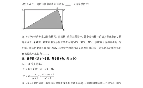 2022年重庆市中考数学试卷（b卷）_1、初中学习资料_2024秋改版_七上数学最新版课件_北师大版七上课课件_数学中考真题卷（2019-2023）_2022年中考数学试卷_重庆