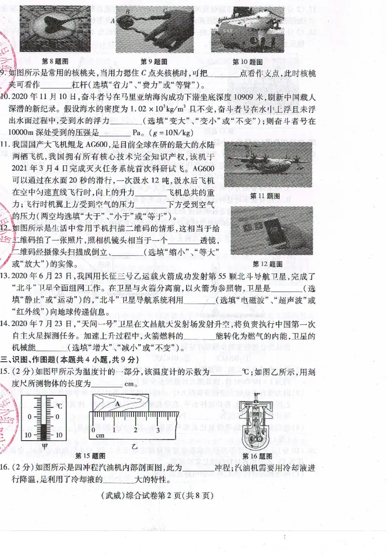 2021年甘肃省武威市初中毕业、高中招生考试物理试题_1、初中学习资料_2024秋改版_八上物理课件最新版_物理中考真题卷（2019-2023）_2021中考物理试卷_甘肃