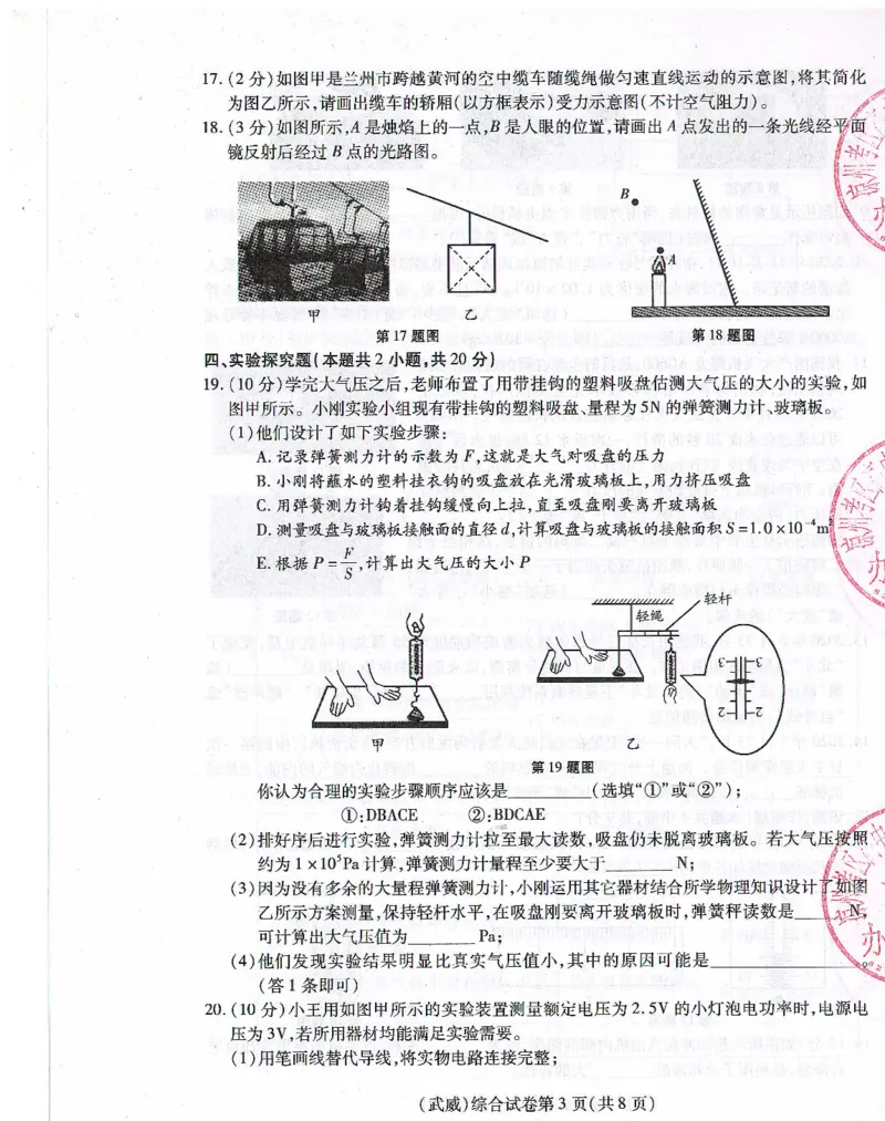 2021年甘肃省武威市初中毕业、高中招生考试物理试题_1、初中学习资料_2024秋改版_八上物理课件最新版_物理中考真题卷（2019-2023）_2021中考物理试卷_甘肃