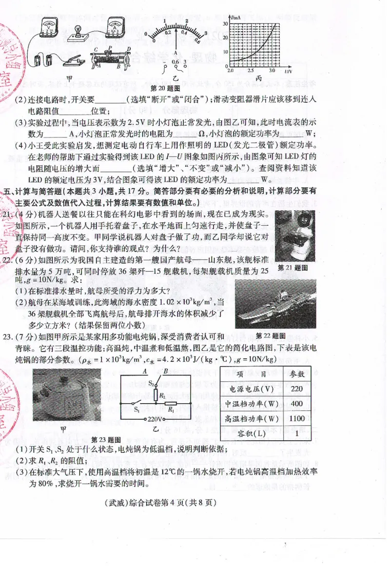 2021年甘肃省武威市初中毕业、高中招生考试物理试题_1、初中学习资料_2024秋改版_八上物理课件最新版_物理中考真题卷（2019-2023）_2021中考物理试卷_甘肃